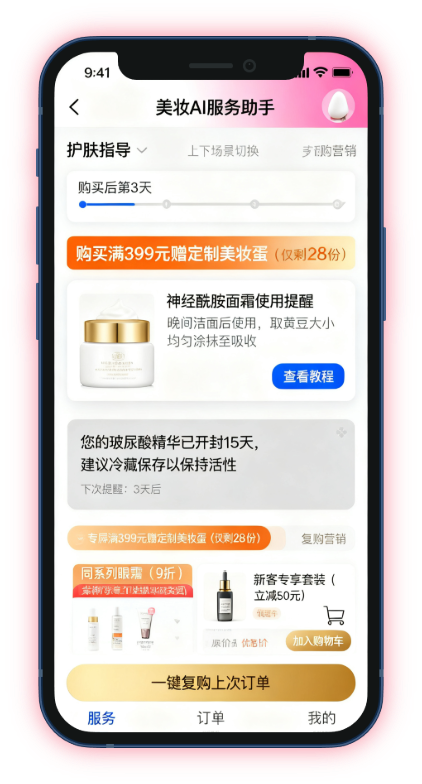 美妆护肤保健品手机界面