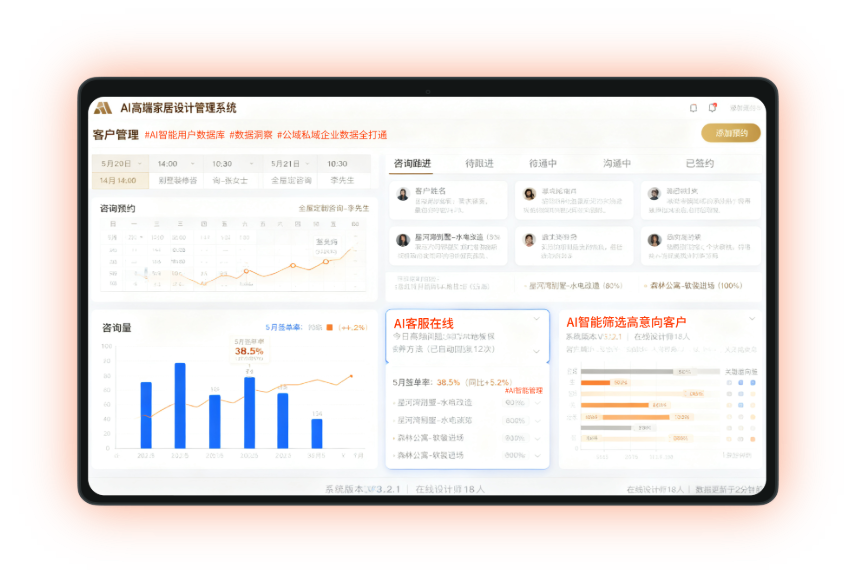AI高端家居设计管理系统手机界面