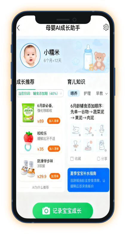 母婴产品手机界面