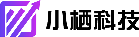 小栖科技